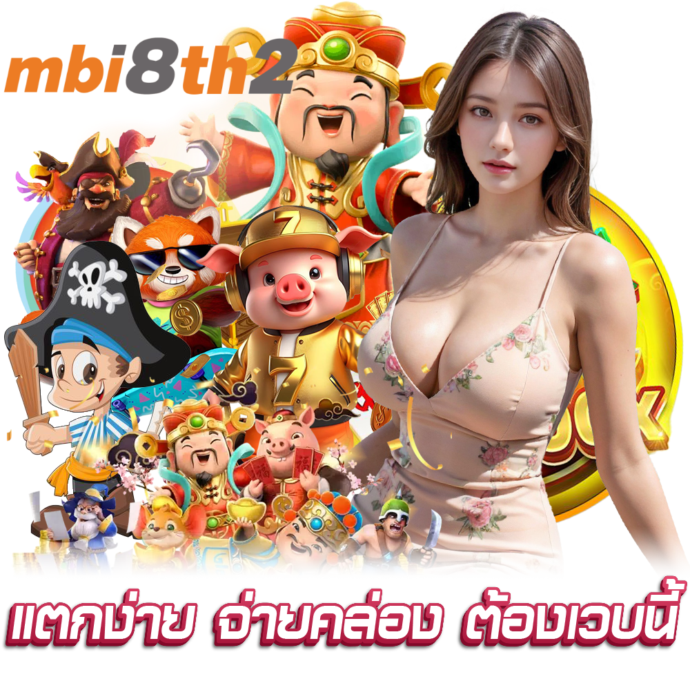 MBI8TH2